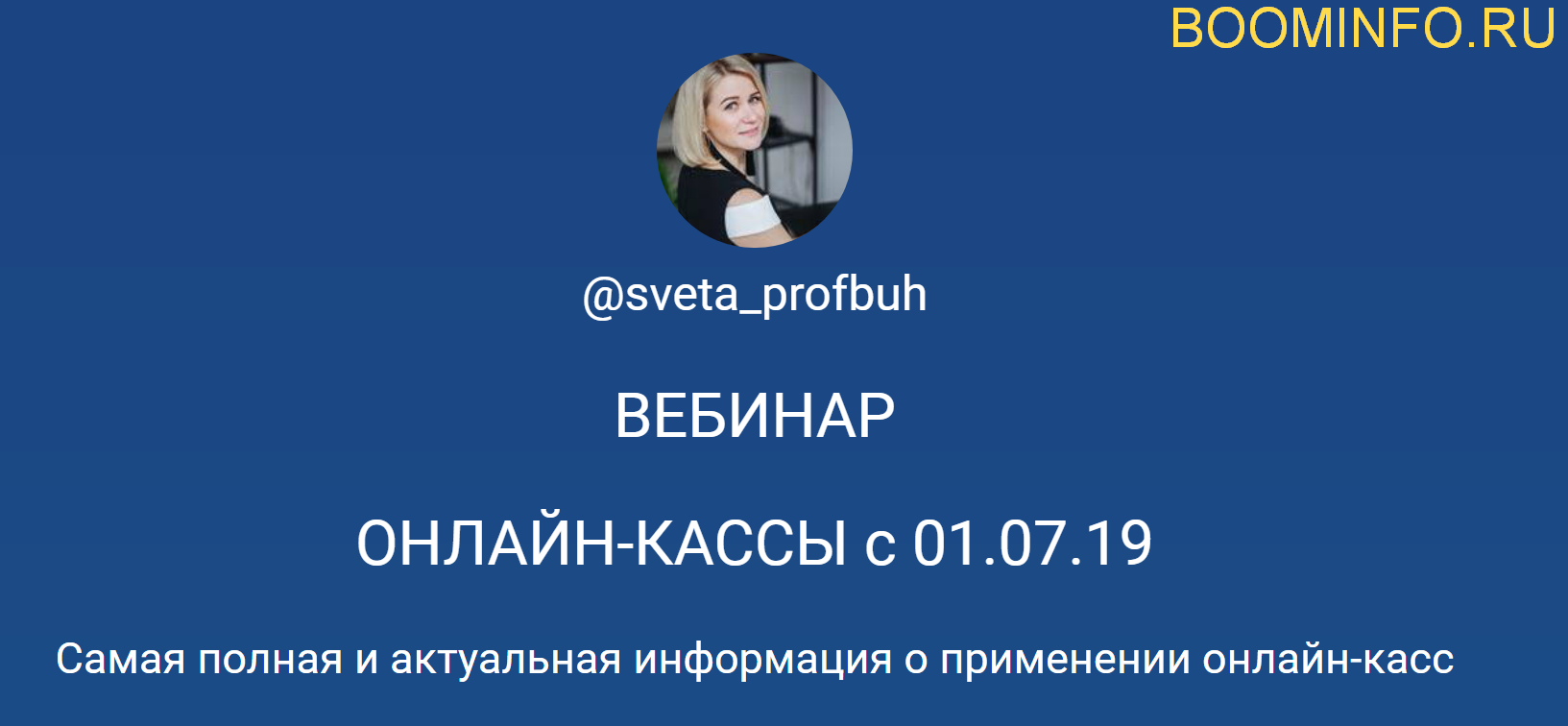 [@sveta_profbuh] Онлайн кассы. Самая полная и акту_0.png